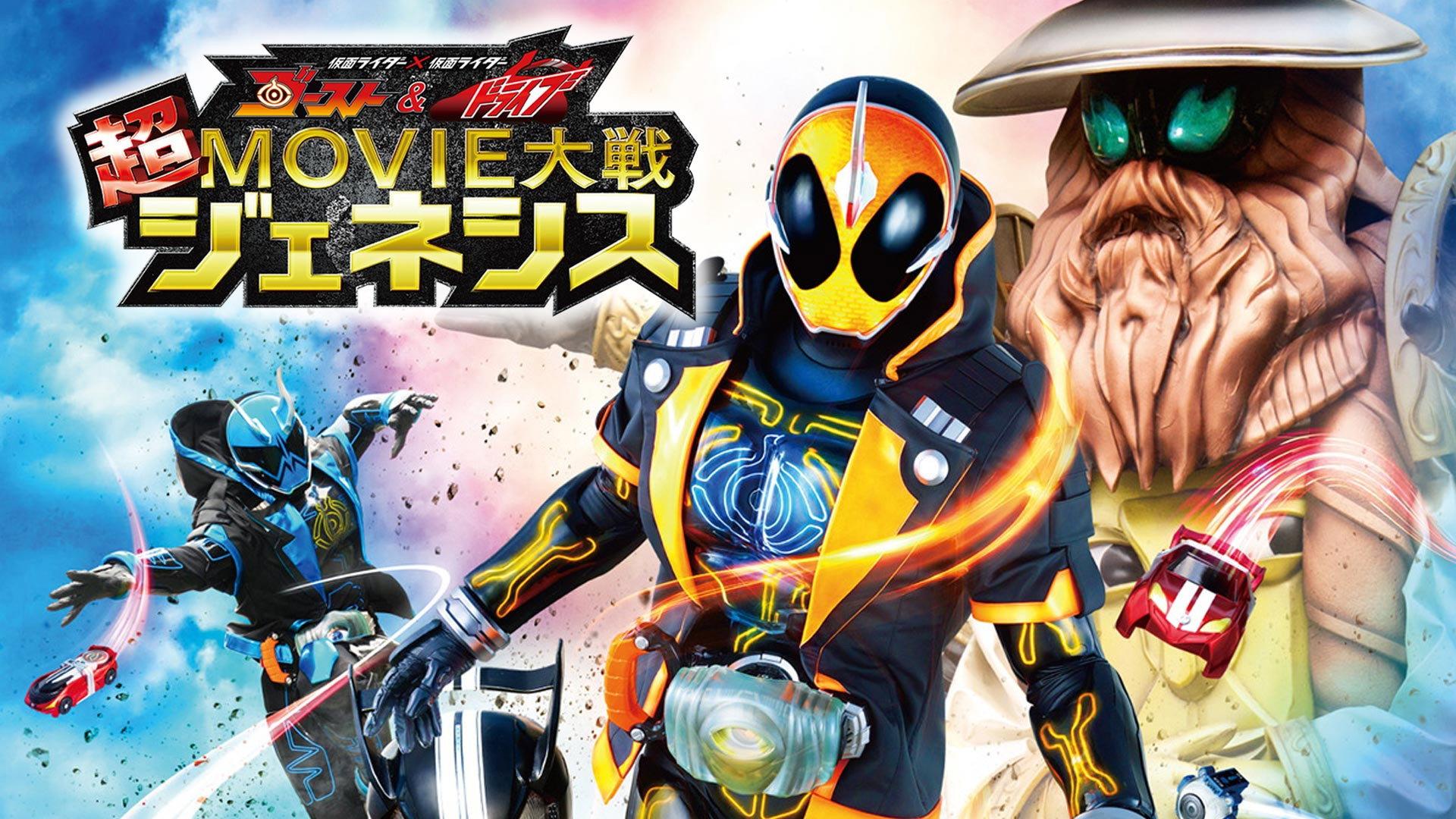 Kamen Rider × Kamen Rider Ghost & Drive: Super Movie Wars Genesis 2015 movie scene