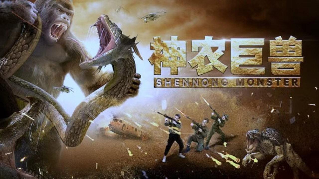 Shennong Monster 2024 movie scene