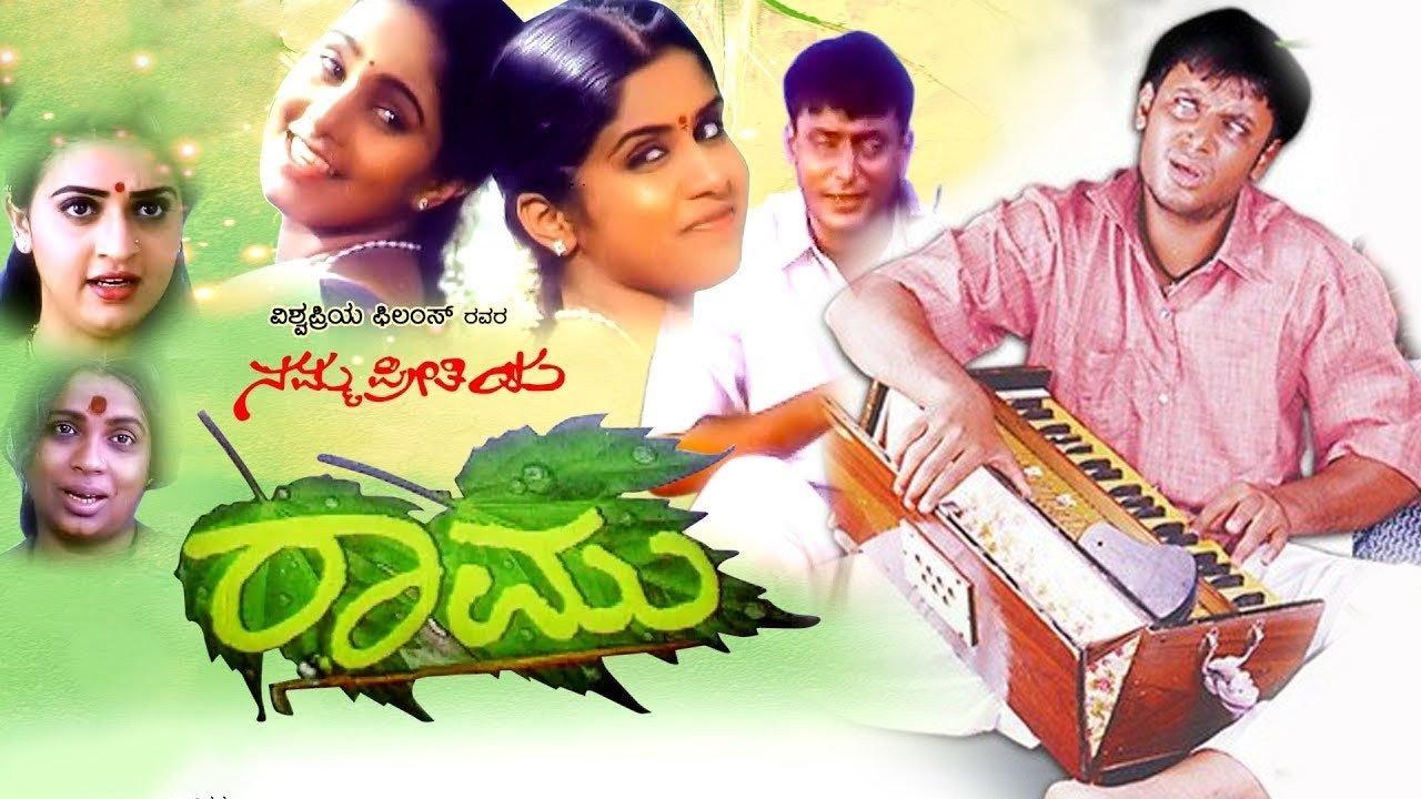 Namma Preethiya Ramu 2003 movie scene