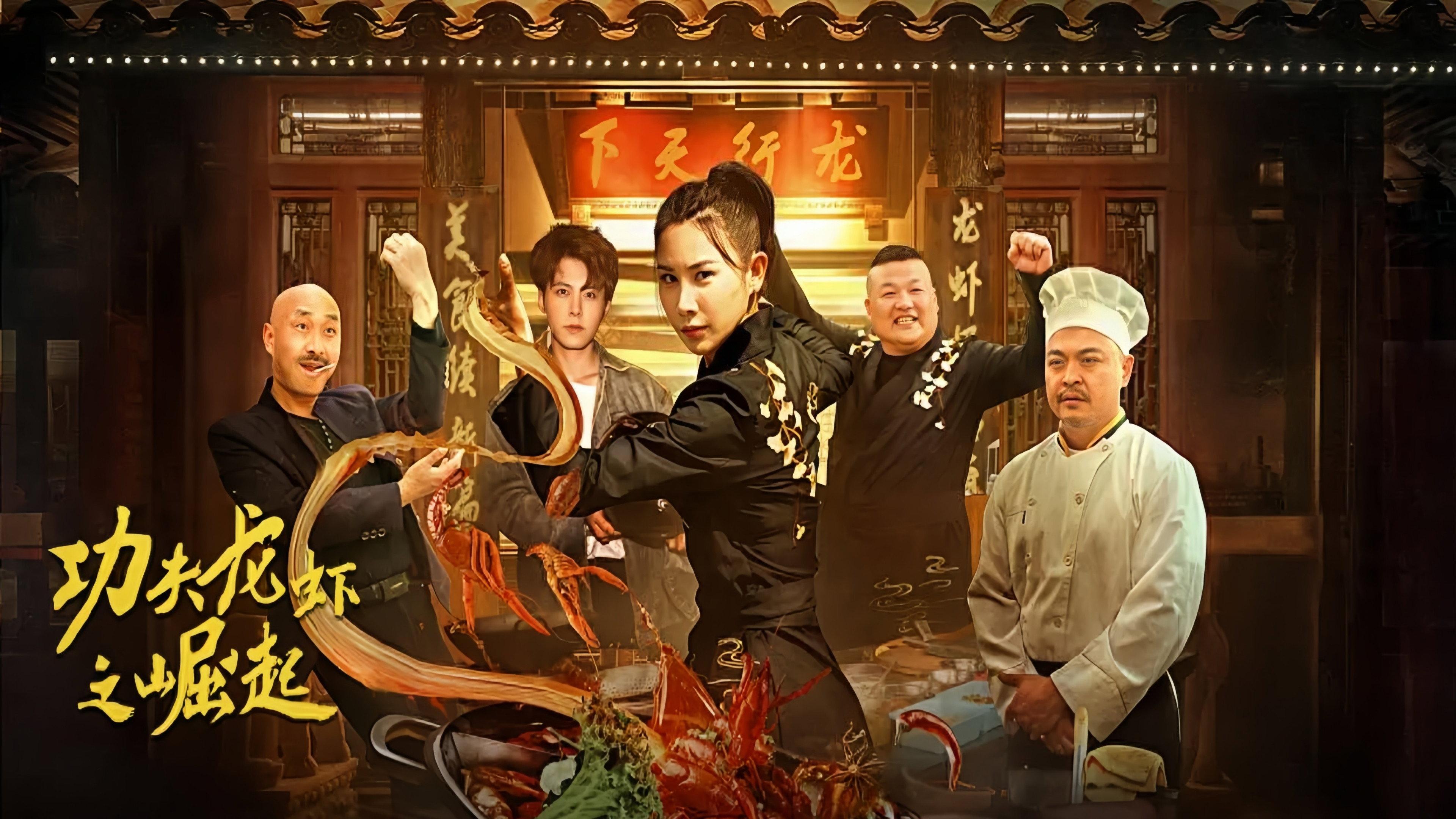 The Rise of Kung Fu Lobster 2024 movie scene