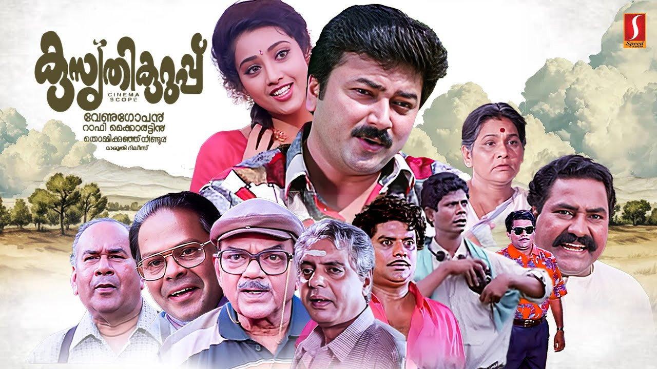 Kusruthi Kuruppu 1998 movie scene