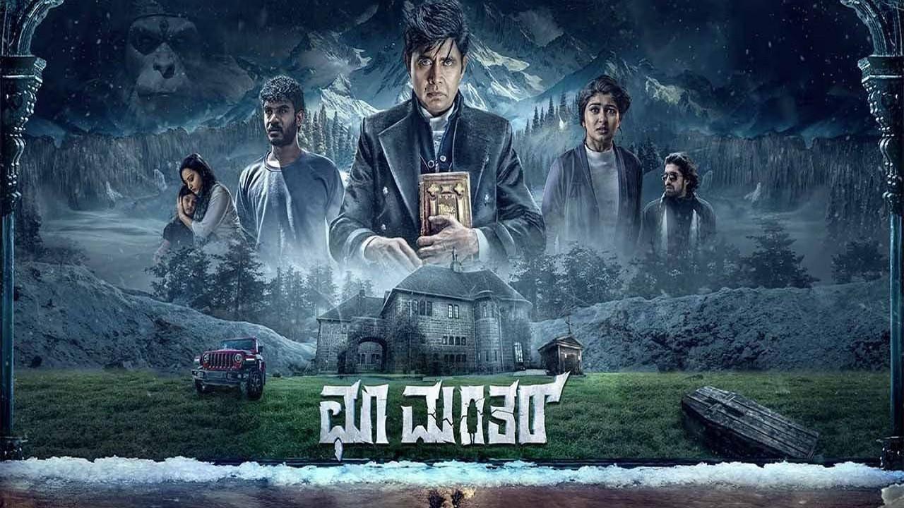 Choo Mantar 2025 movie scene