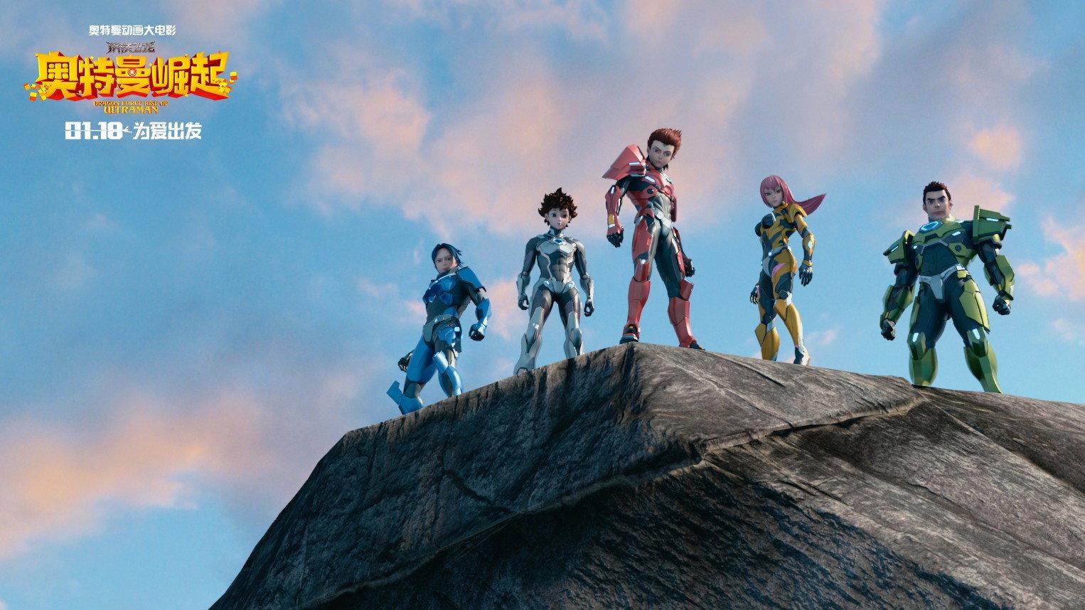 Dragon Force: Rise of Ultraman 2019 movie scene