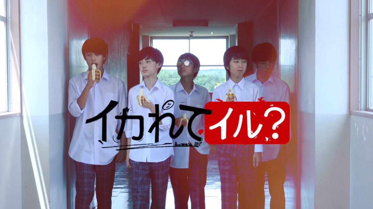 Ikarete iru? 2016 movie scene