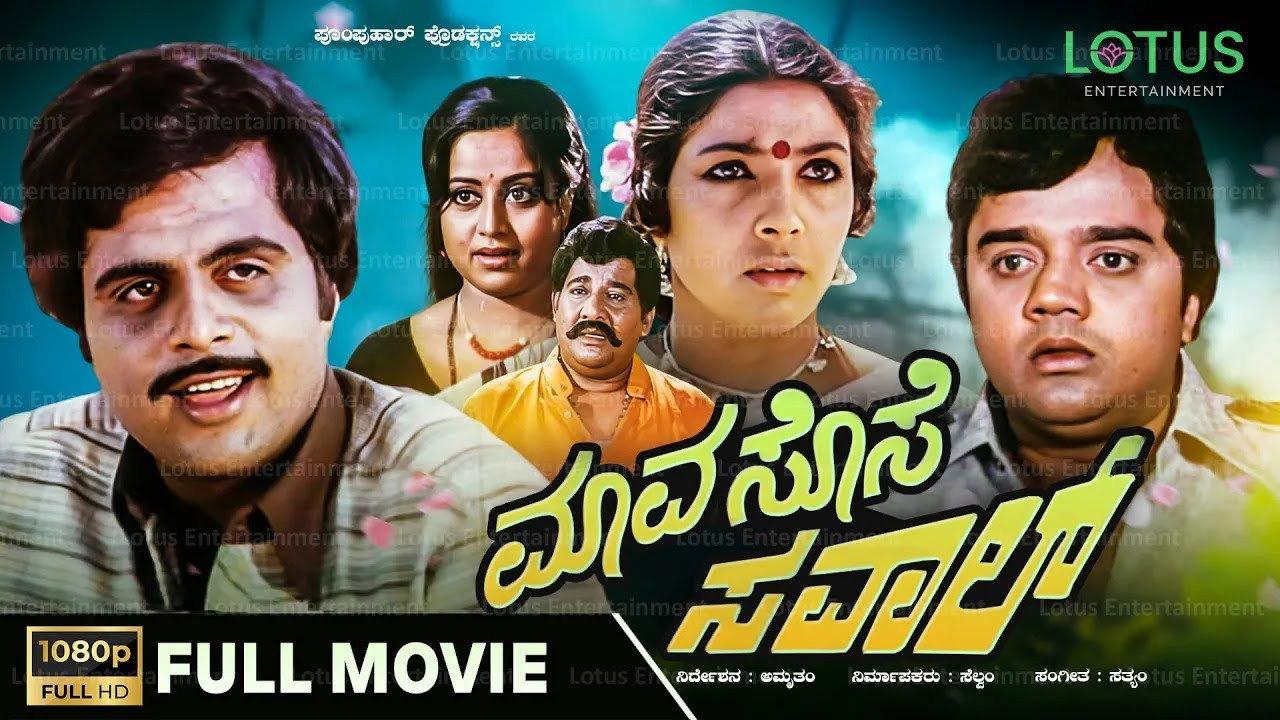 Maava Sose Savaal 1982 movie scene