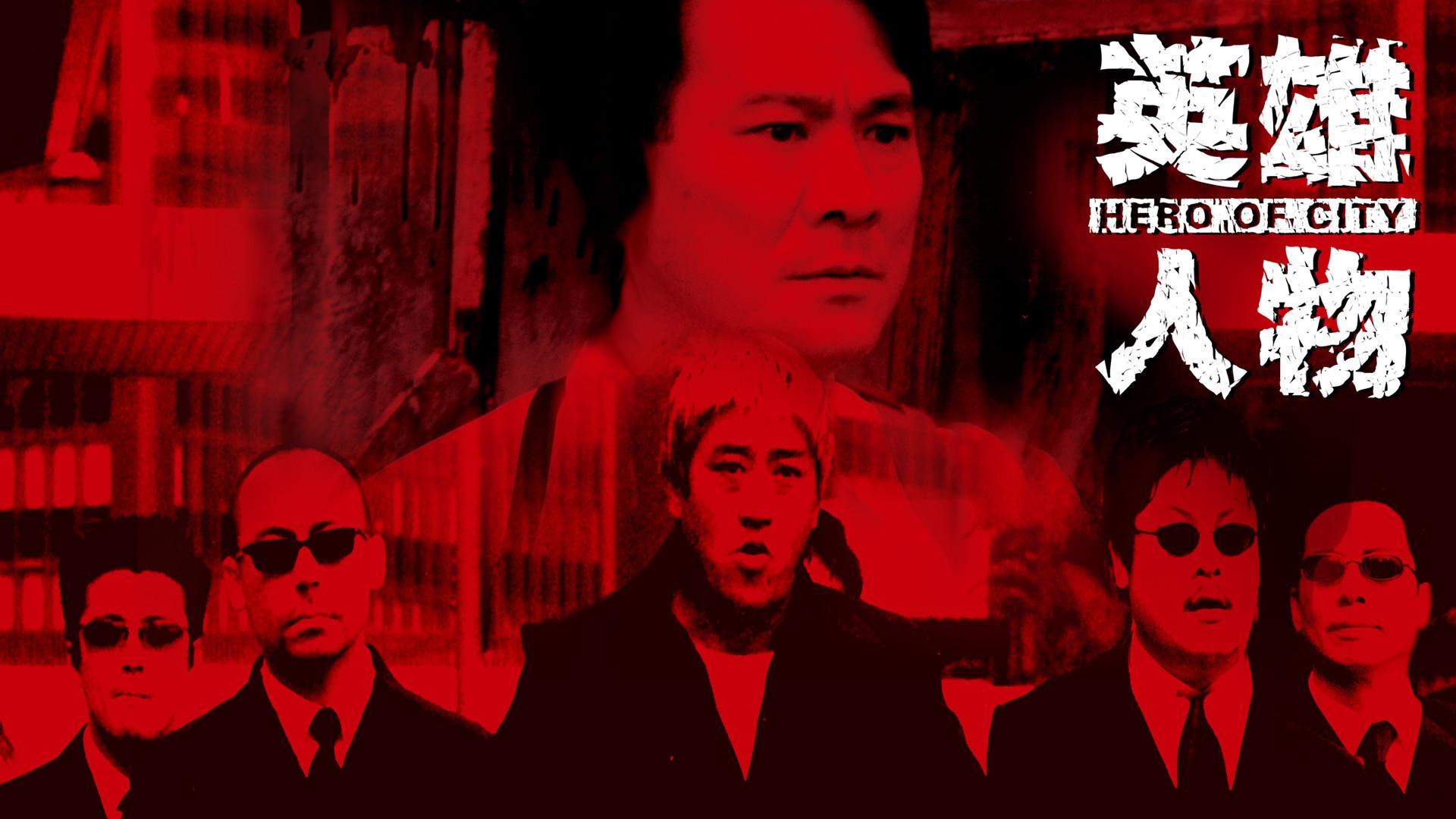 Hero of City 2001 movie scene