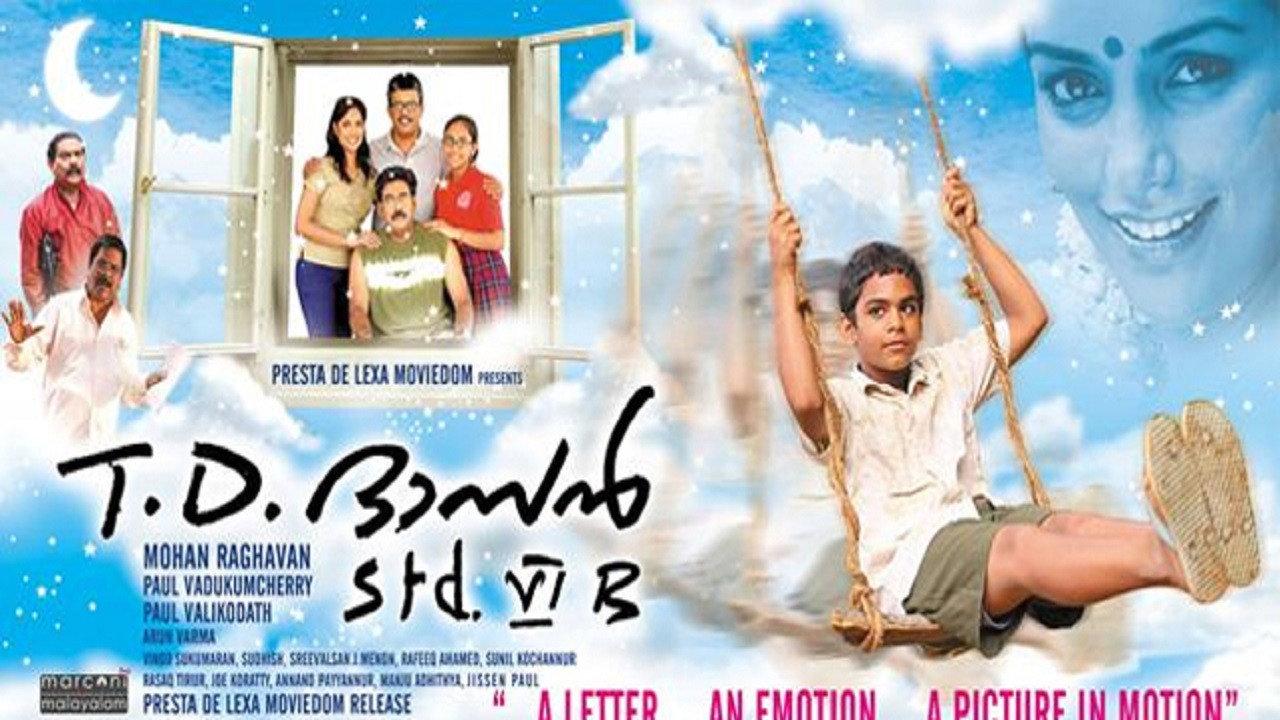 T.D. Dasan Std. VI B 2010 movie scene
