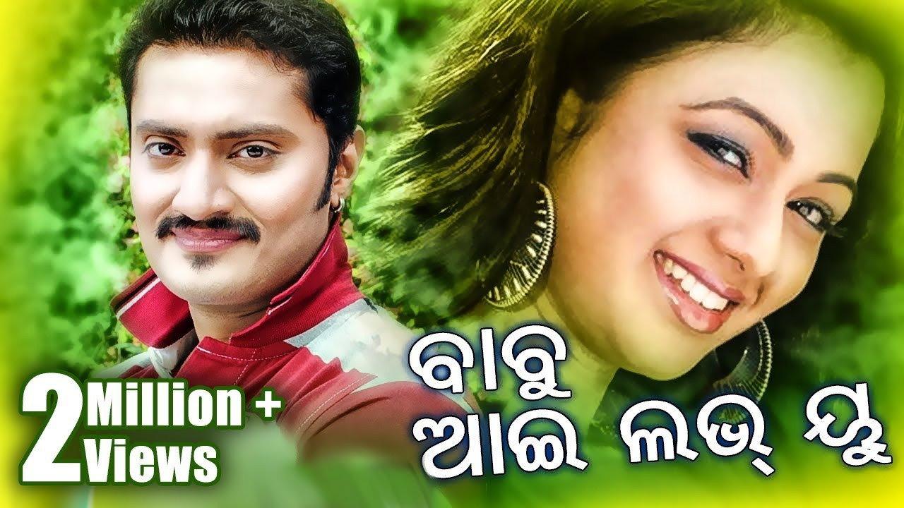 Babu I Love You 2005 movie scene
