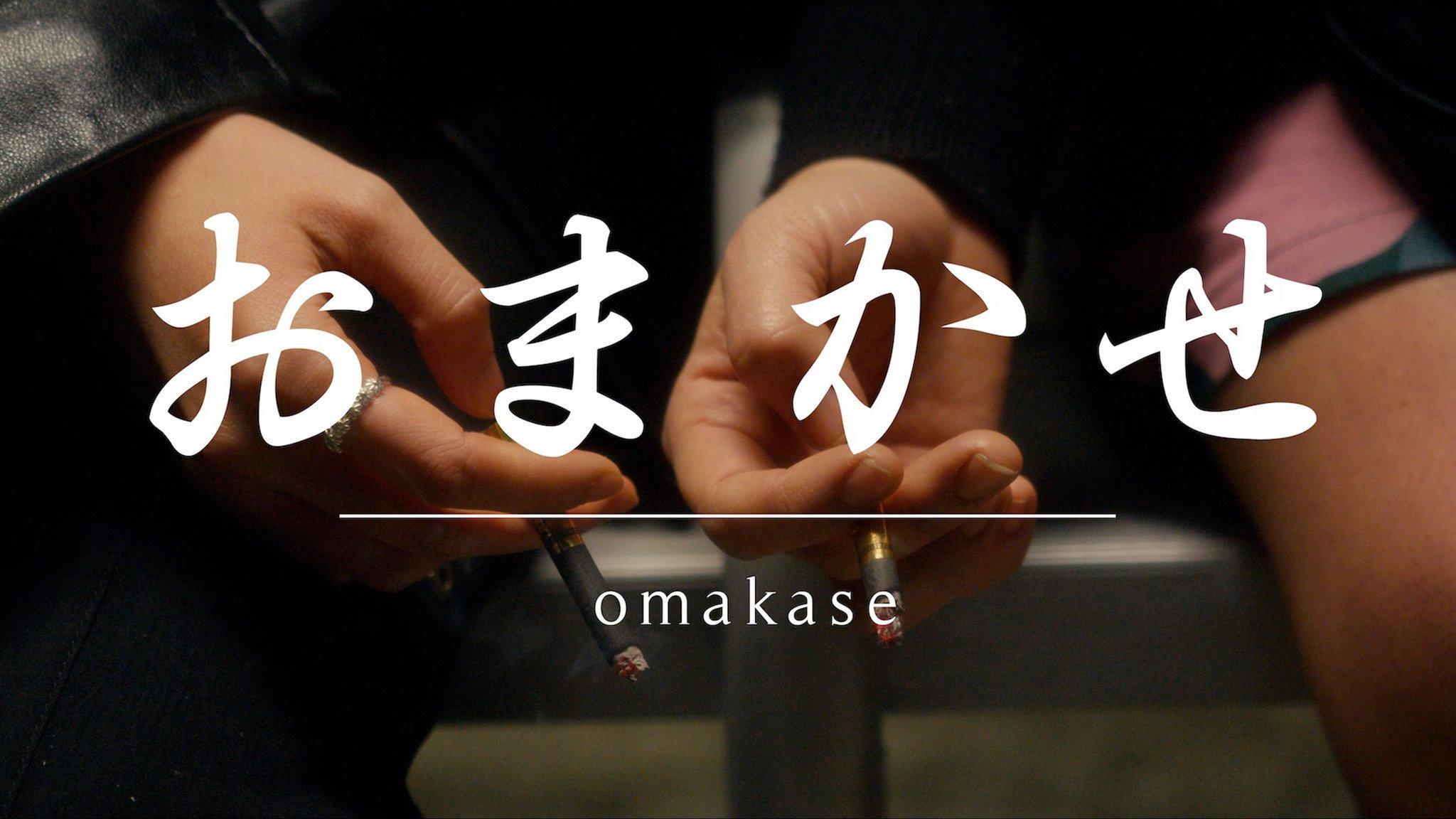 Omakase 2024 movie scene