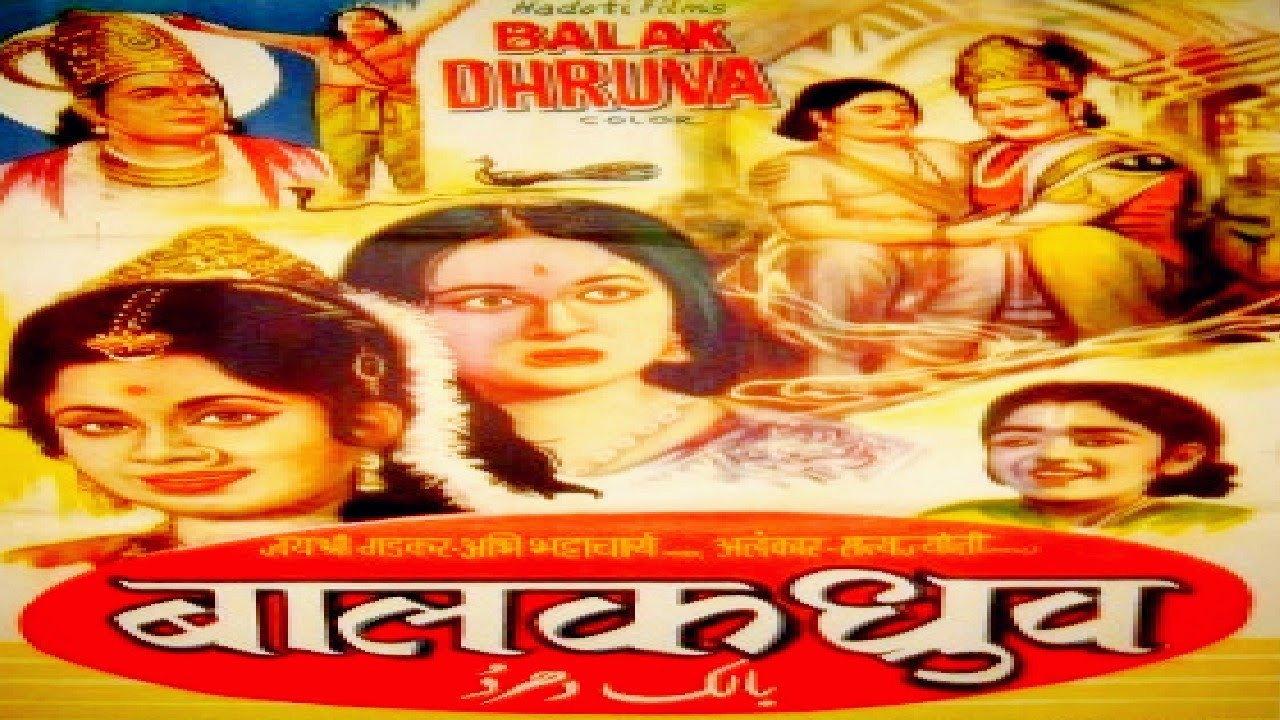 Balak Dhruv 1974 movie scene
