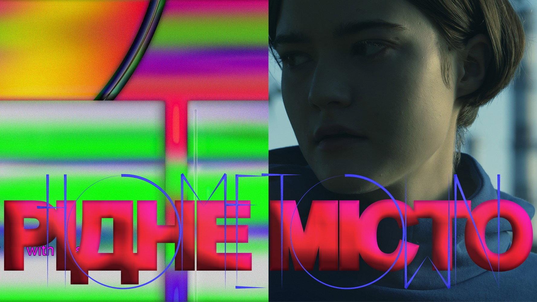 Hometown 2018 movie scene