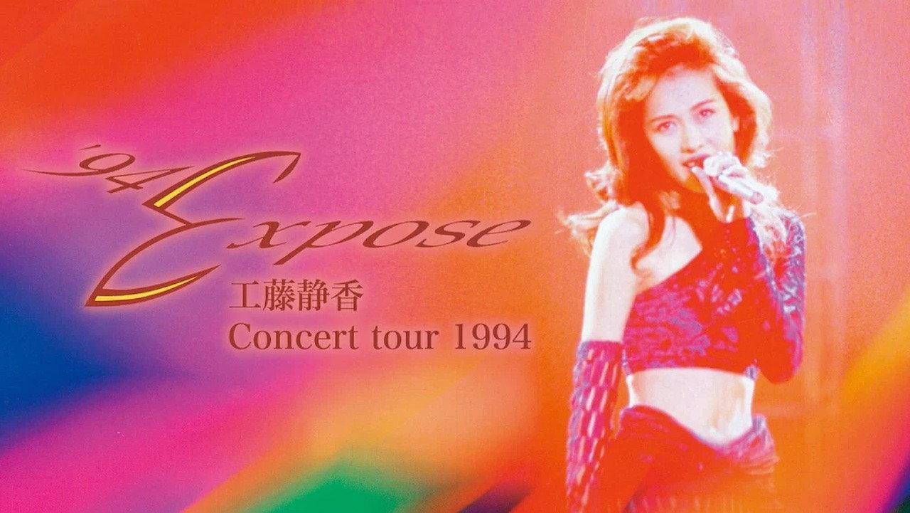Shizuka Kudo '94 Expose Concert tour 1994 2007 movie scene
