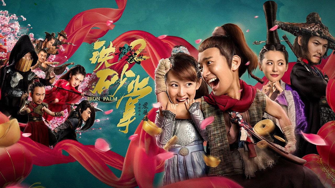 The Last Wulin 2: Iron Palm 2018 movie scene