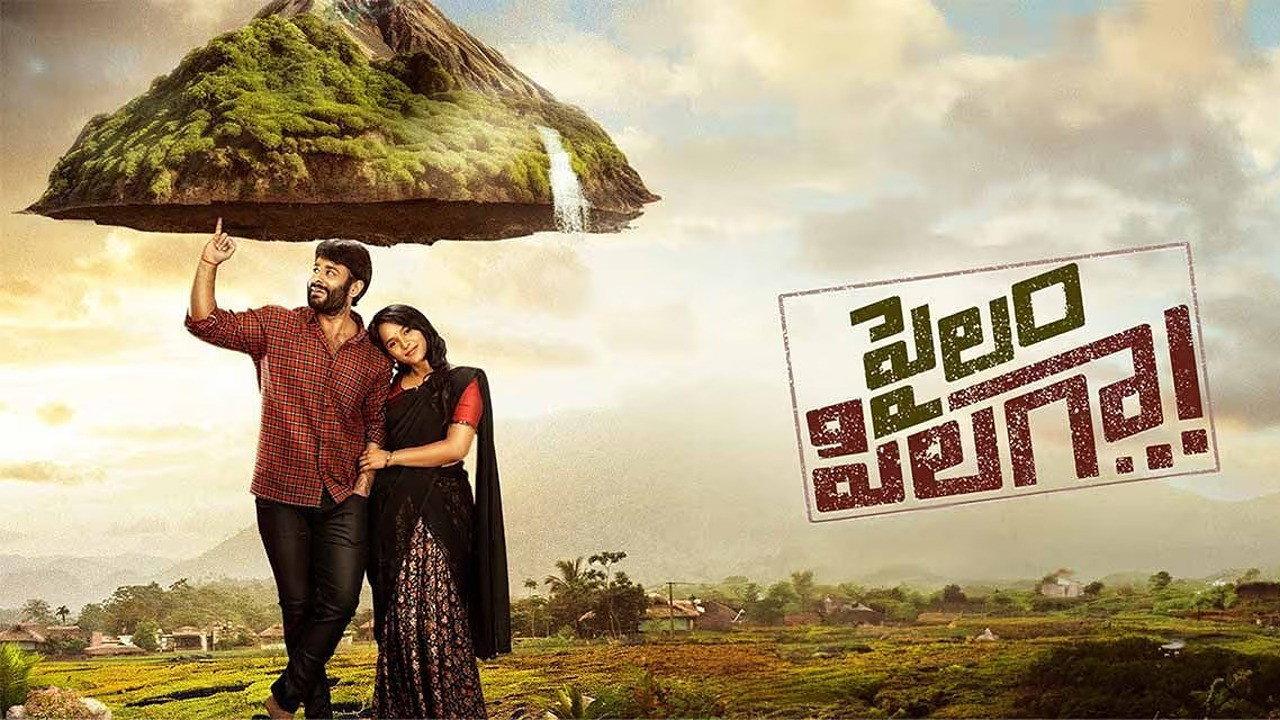 Pailam Pilaga 2024 movie scene