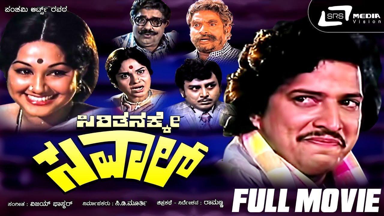 Sirithanakke Saval 1978 movie scene