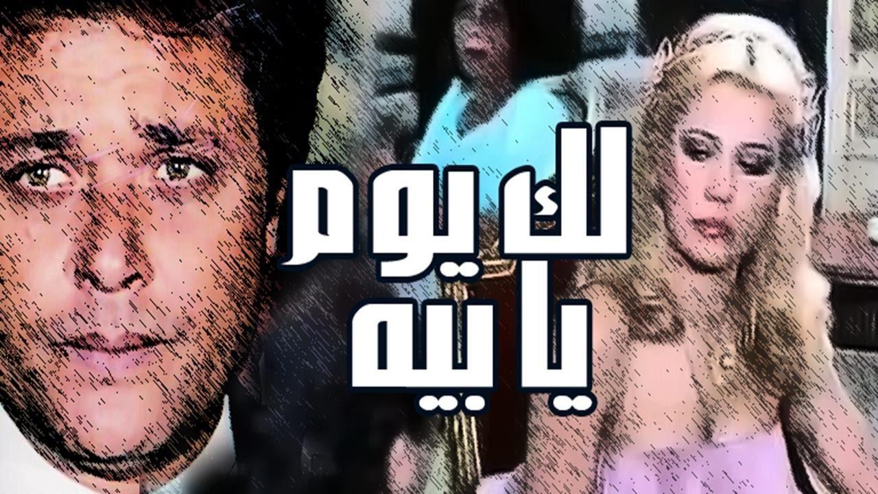 Lak Youm Ya Beh 1984 movie scene