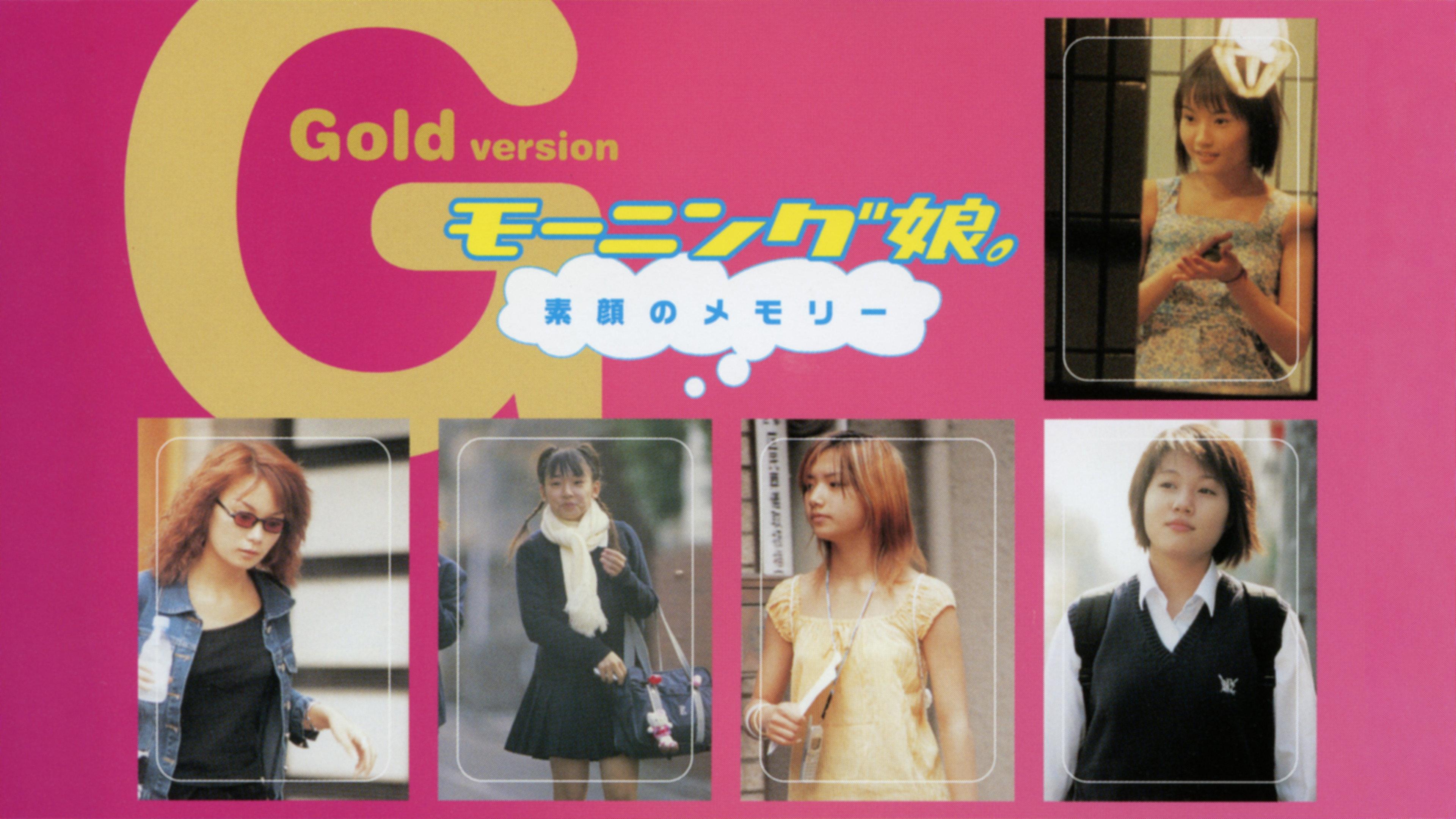 Morning Musume. Unmade-up Memories GOLD 2003 movie scene
