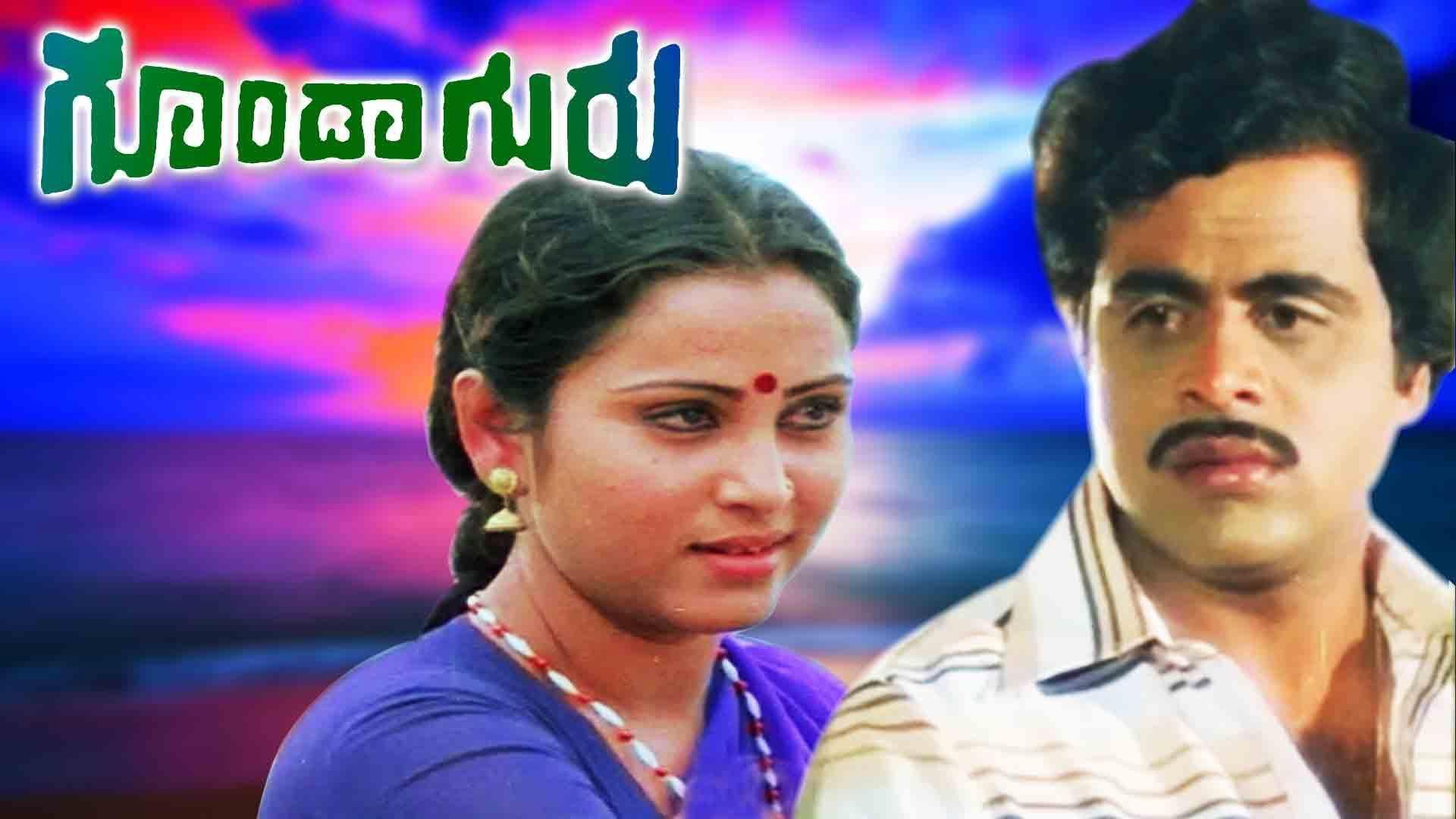 Goonda Guru 1985 movie scene