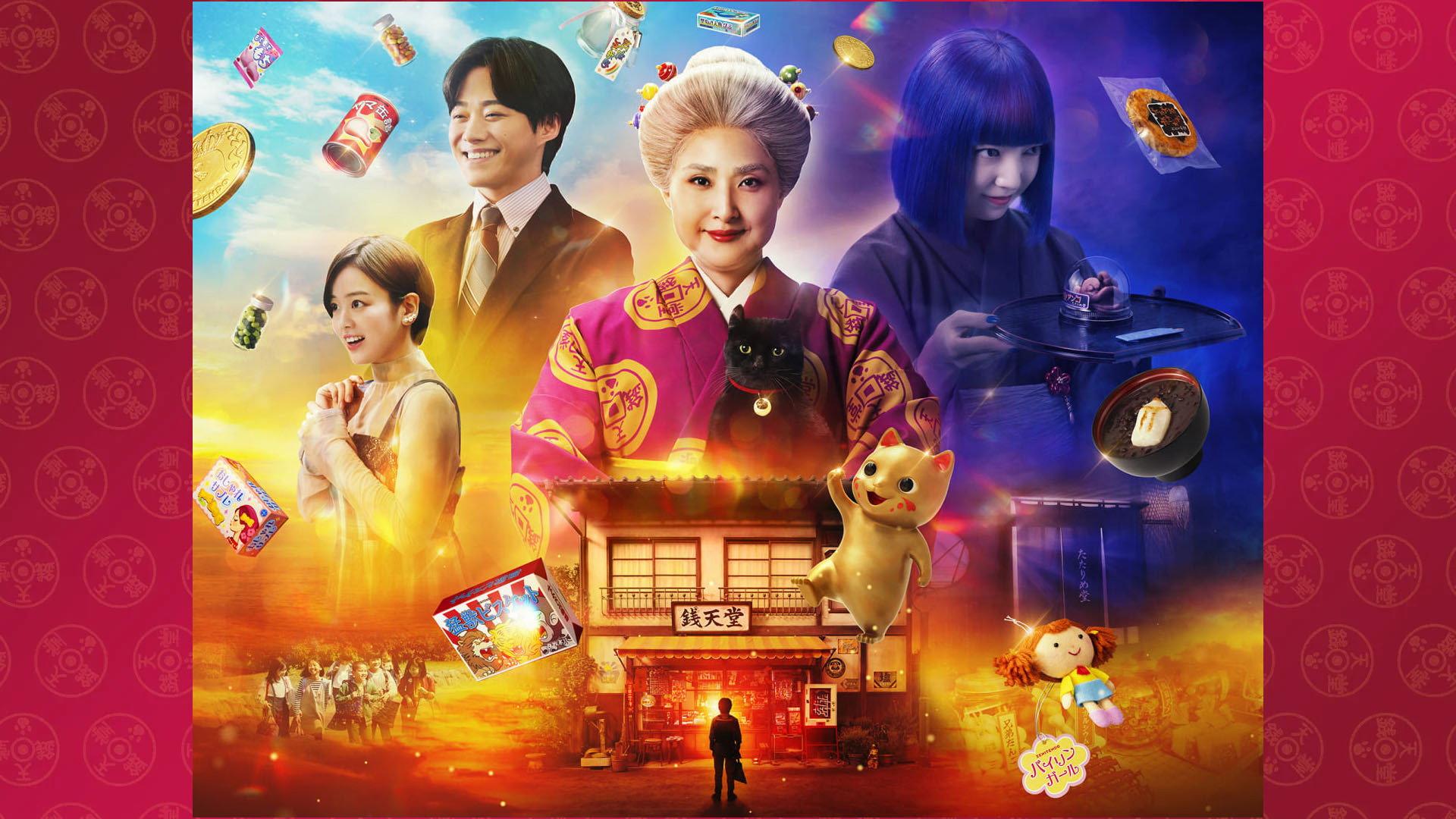 The Supernatural Sweet Shop: The Movie 2024 movie scene