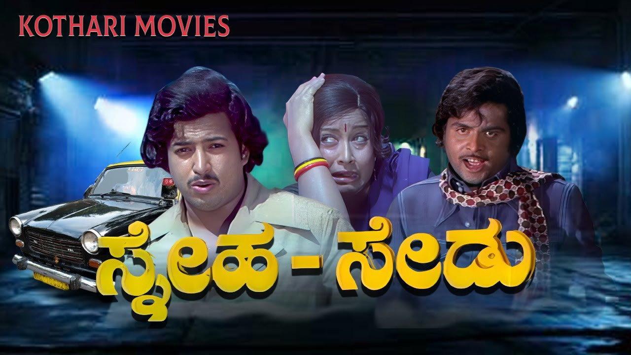 Sneha Sedu 1978 movie scene