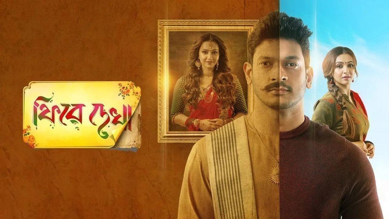 Phire Dekha 2021 movie scene
