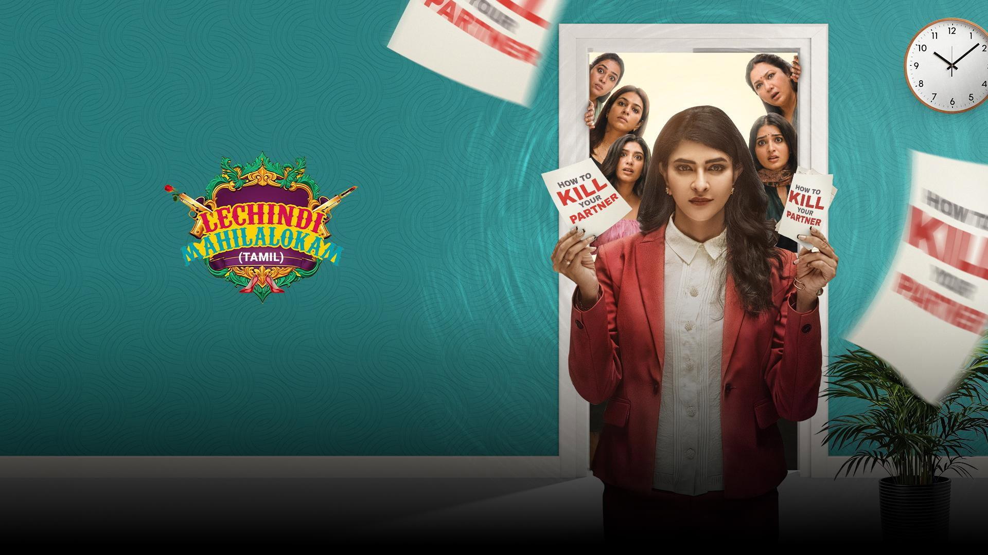 Lechindi Mahila Lokam 2026 movie scene