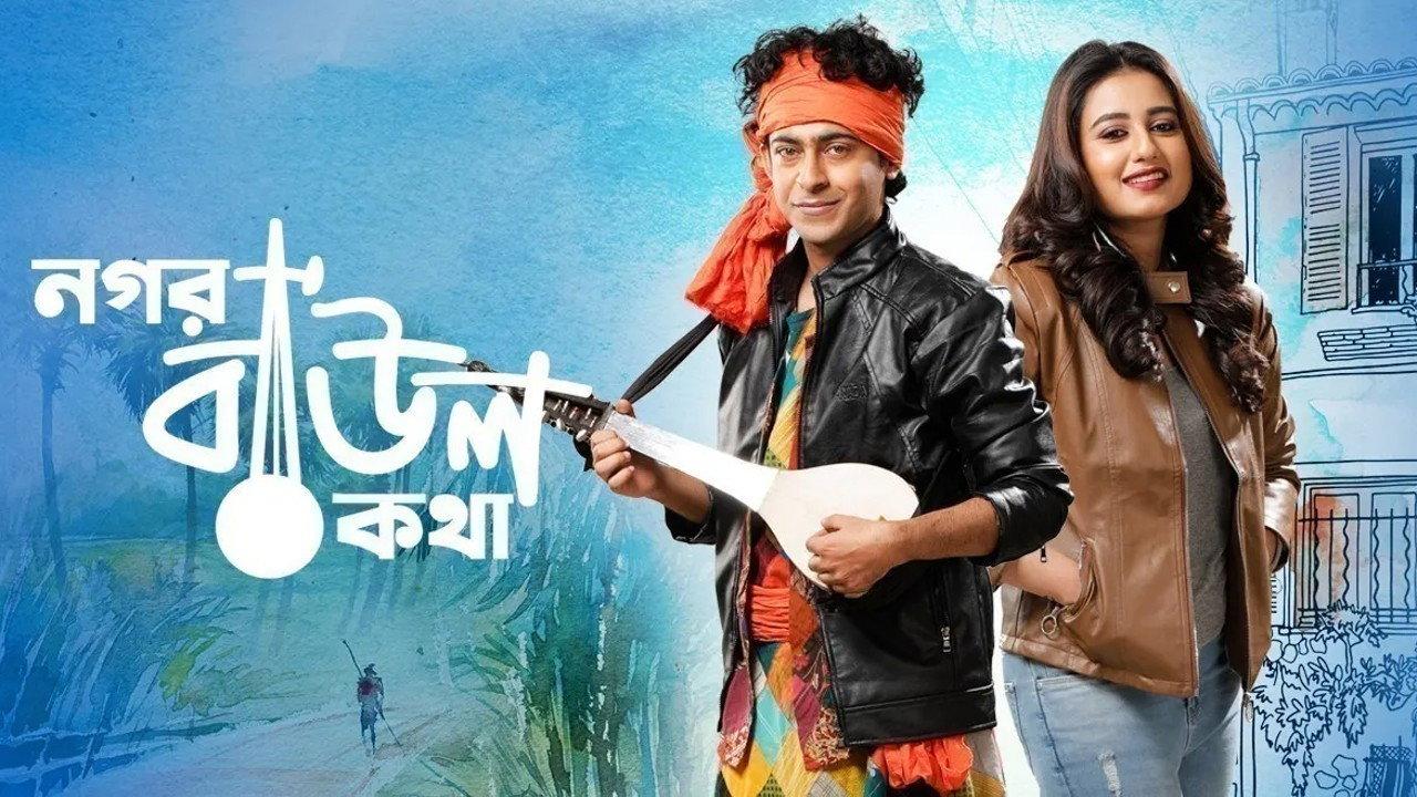 Nogor Baul Kotha 2024 movie scene