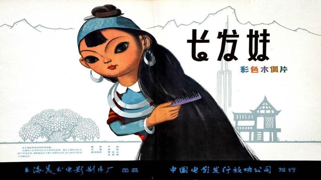 The Girl With Long Hair 1963 movie scene