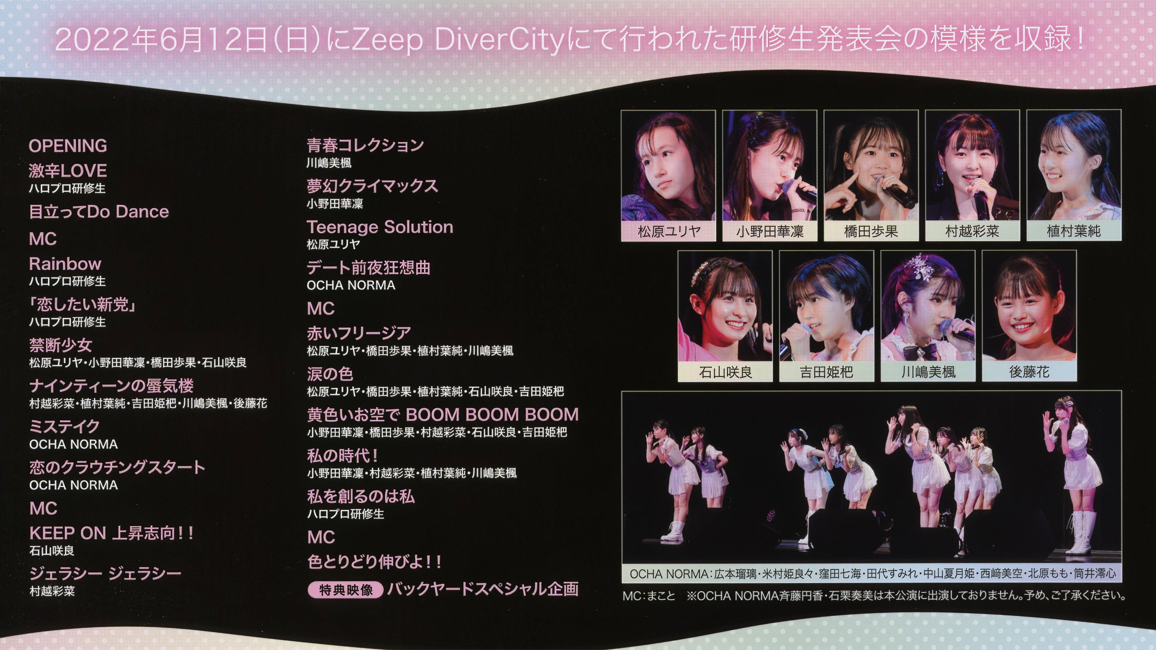 Hello! Project Kenshuusei Happyoukai 2022 6gatsu COLOR ~Shikisai~ 2022 movie scene