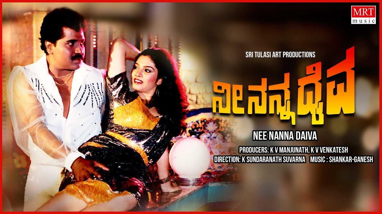 Nee Nanna Daiva 1988 movie scene