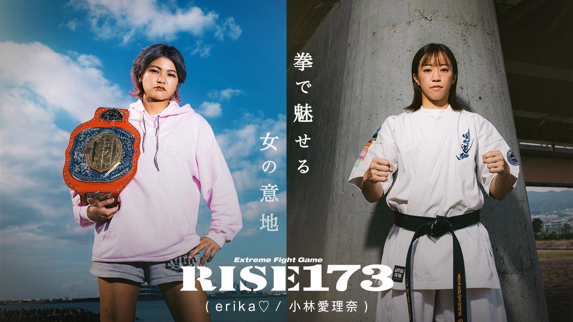 RISE 173 2023 movie scene