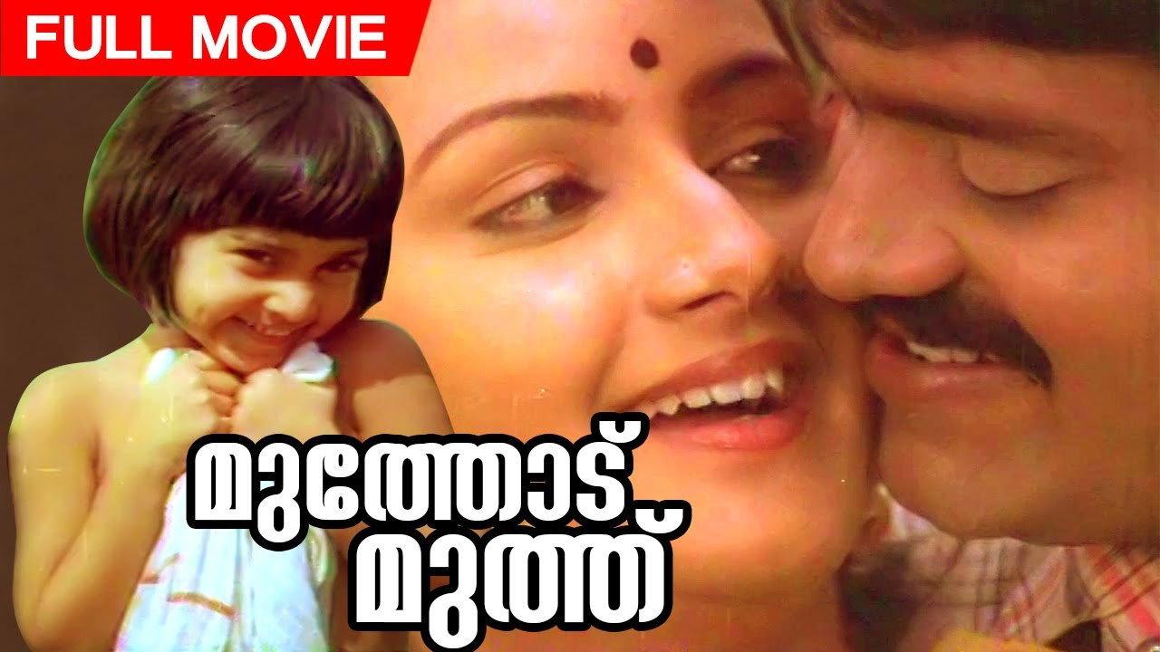 Muthodu Muthu 1984 movie scene