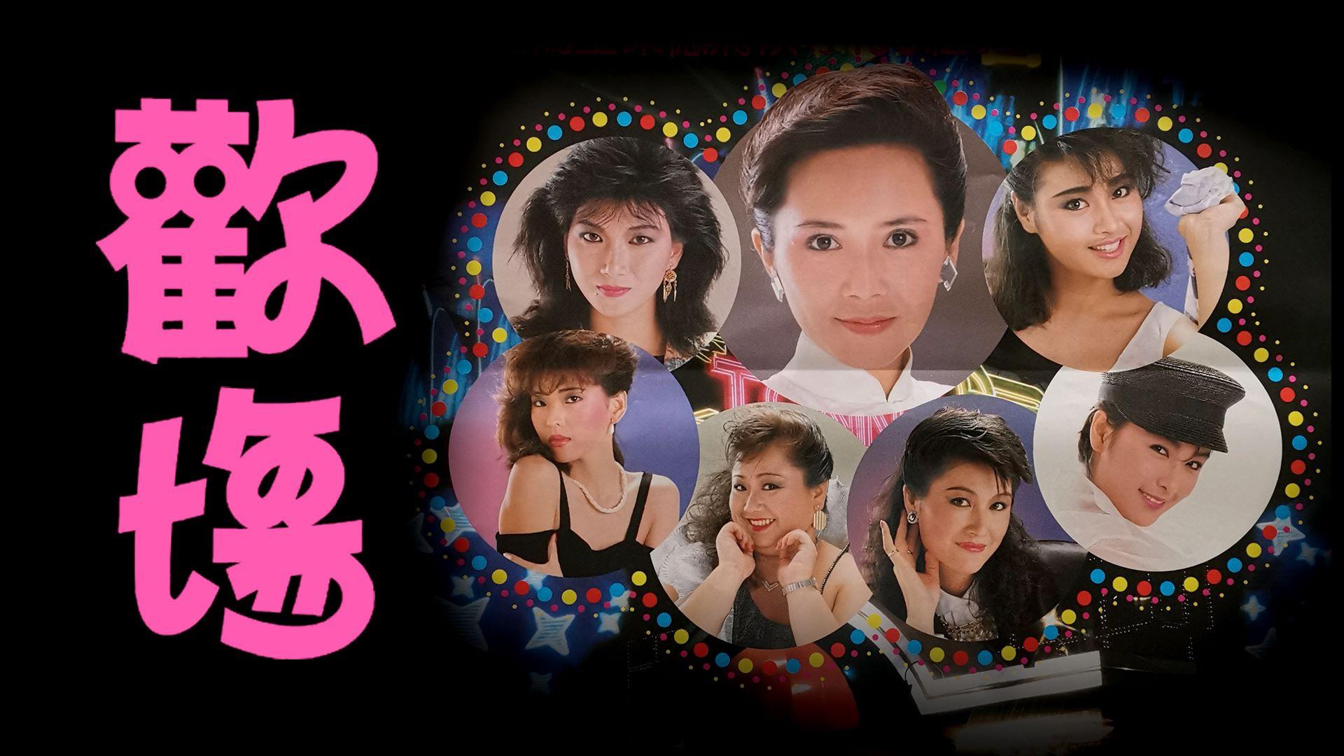 The Seven Angels 1985 movie scene