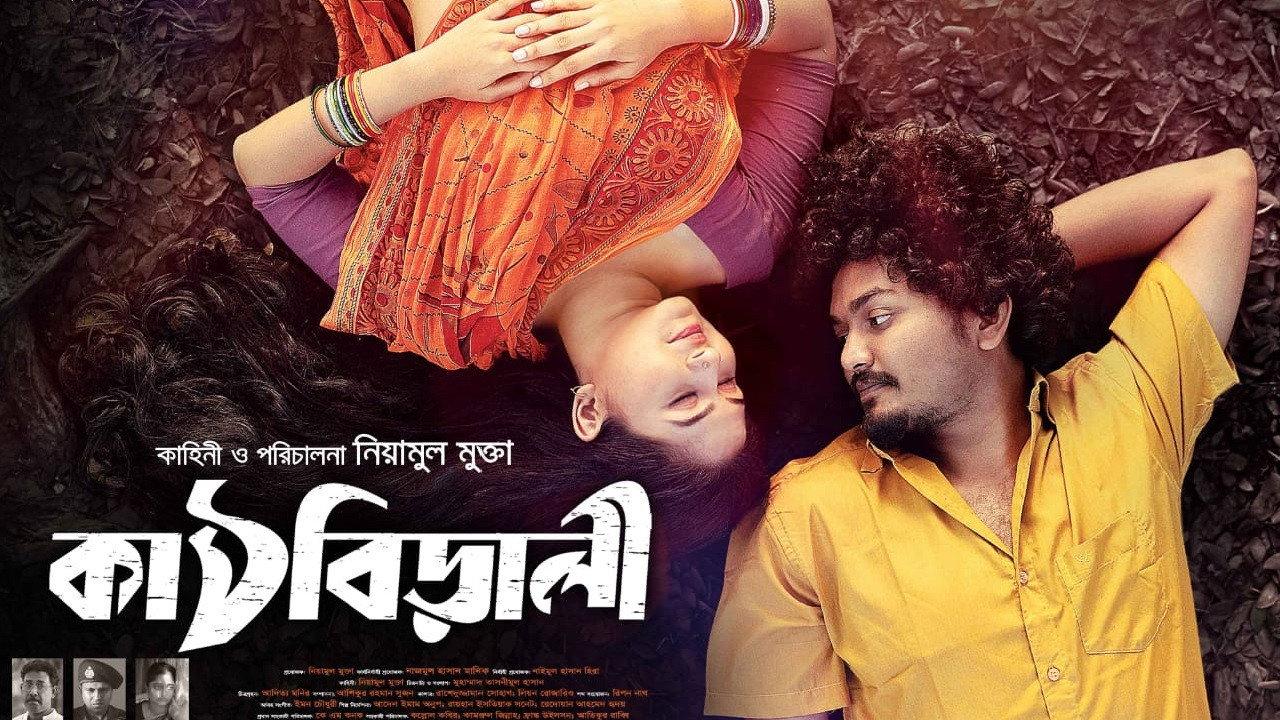 Kathbirali 2020 movie scene
