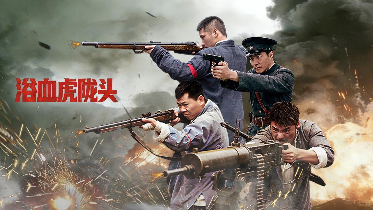 Bloody Hu Long Tou 2026 movie scene