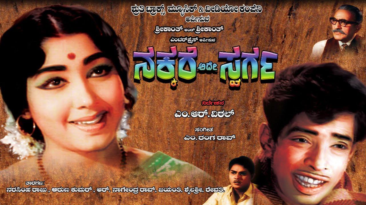 Nakkare Ade Swarga 1967 movie scene