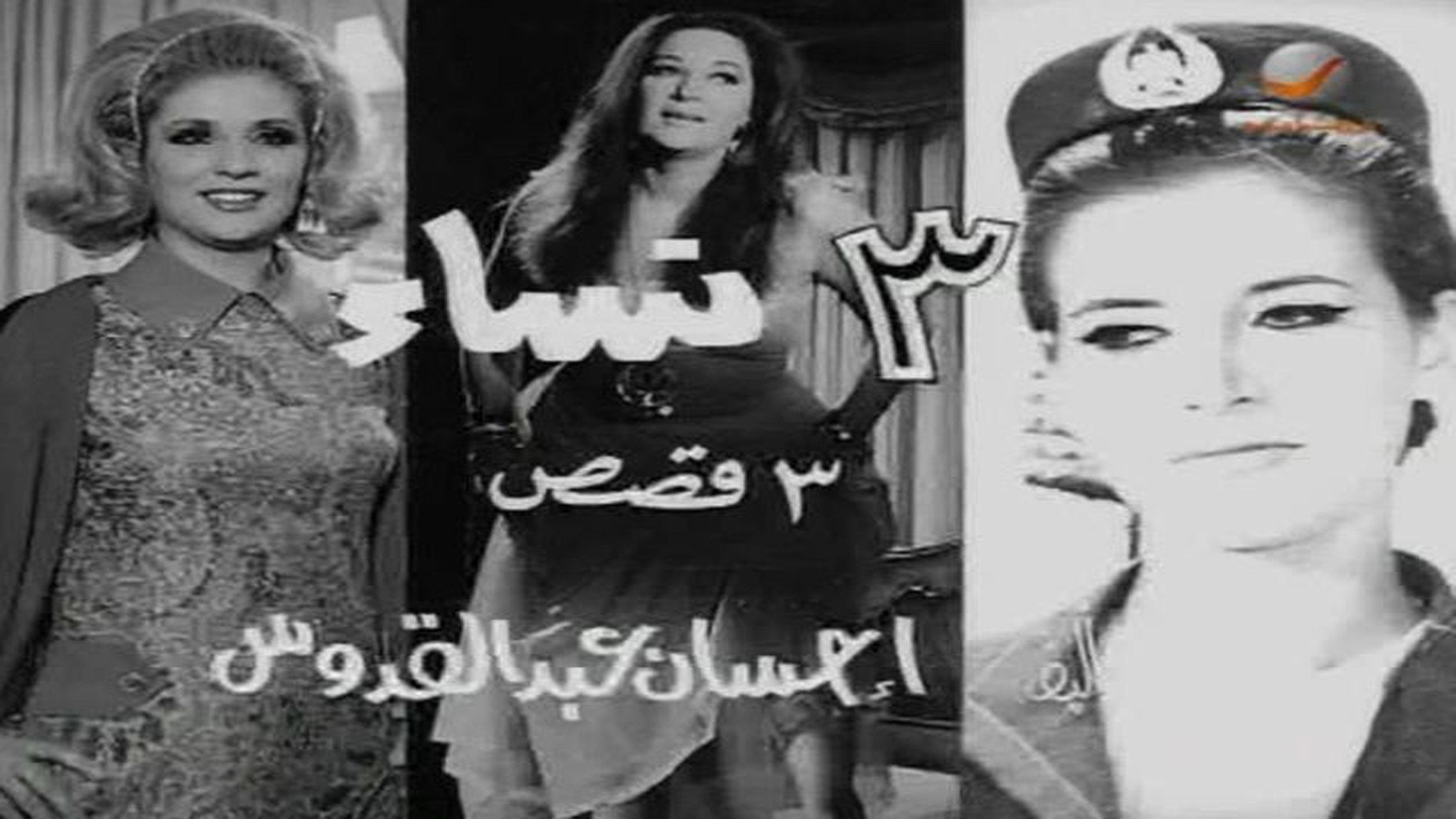 Three Women 1969 movie scene