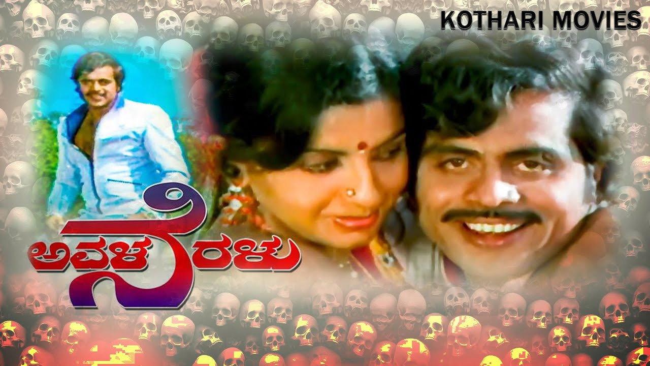 Avala Neralu 1983 movie scene