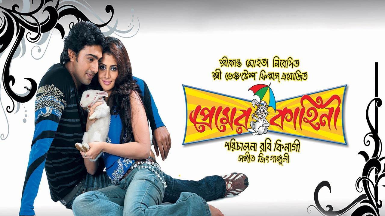 Premer Kahini 2008 movie scene