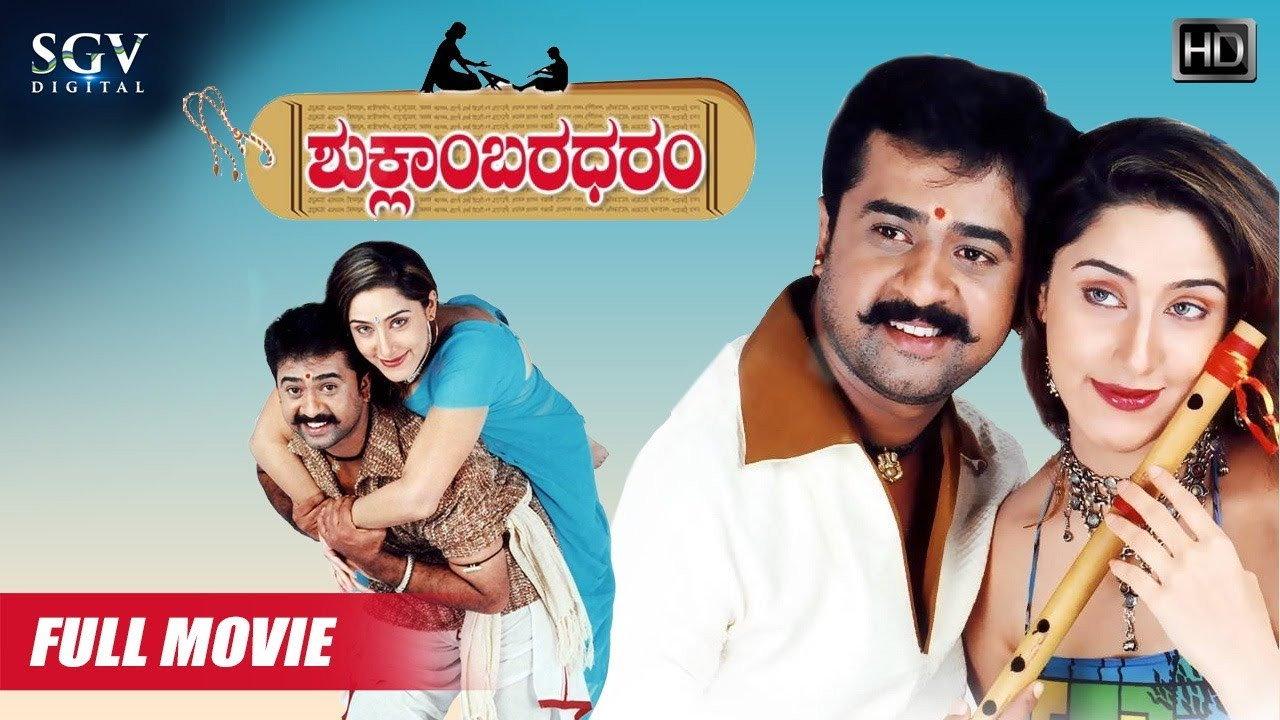 Shuklambaradharam 2004 movie scene