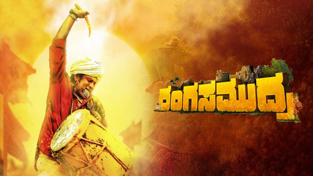 Rangasamudra 2024 movie scene