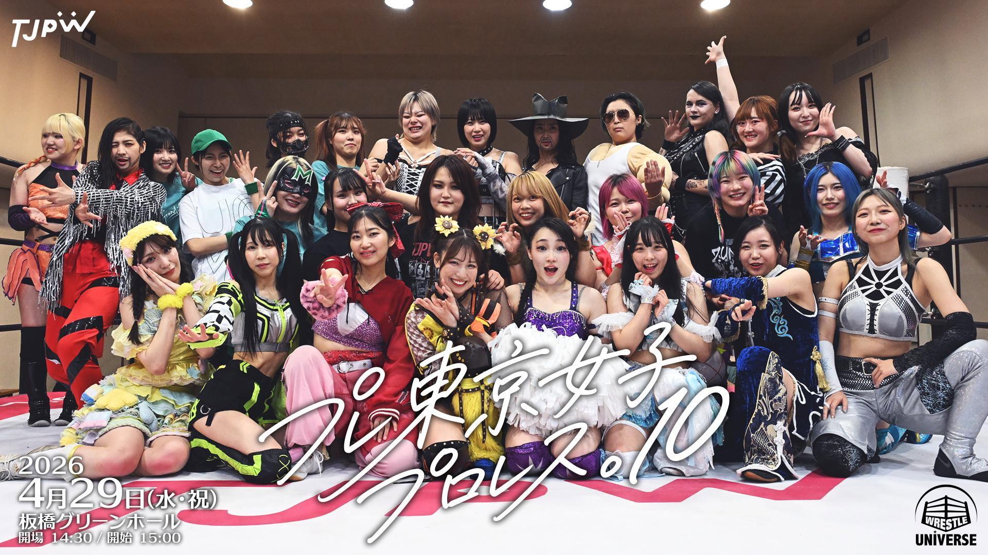 WRESTLE UNIVERSE Members Only Event: Pre-Tokyo Joshi Pro-Wrestling.10 2026 movie scene