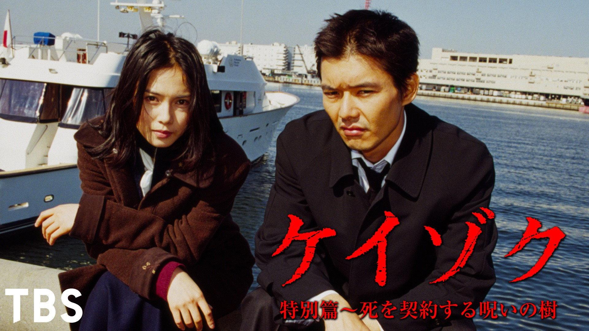 Keizoku Special: Phantom 1999 movie scene