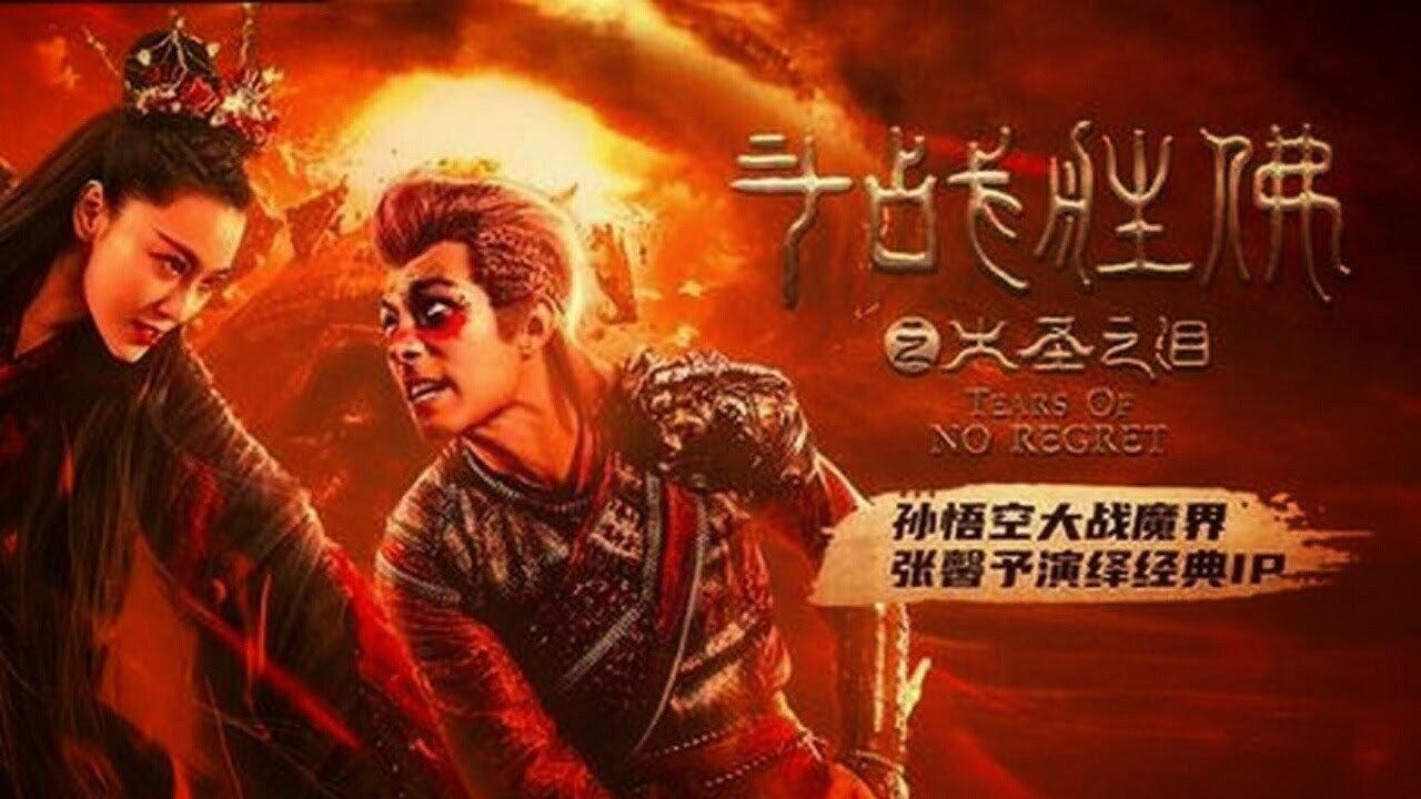 Tears of No Regret 2020 movie scene