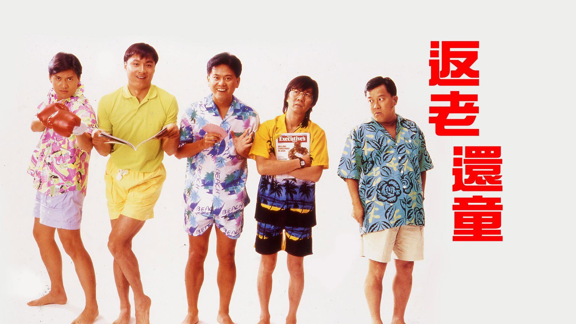 Forever Young 1989 movie scene