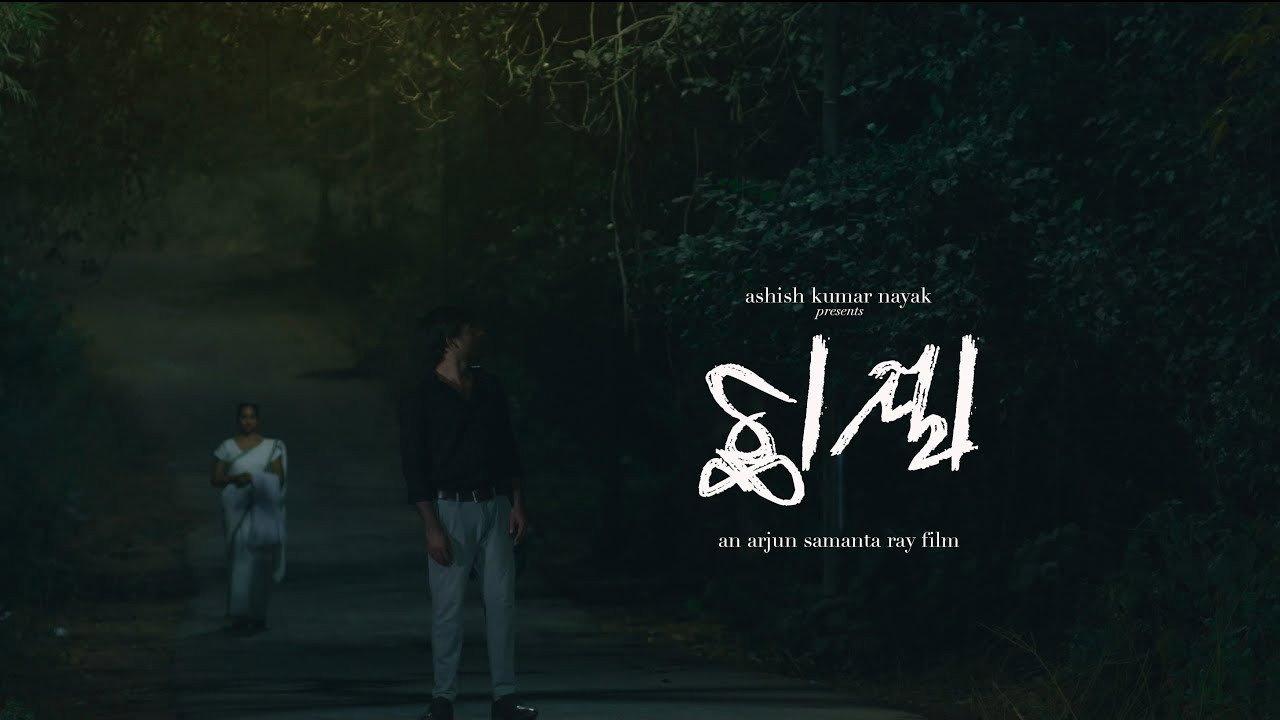 Chhaya 2023 movie scene
