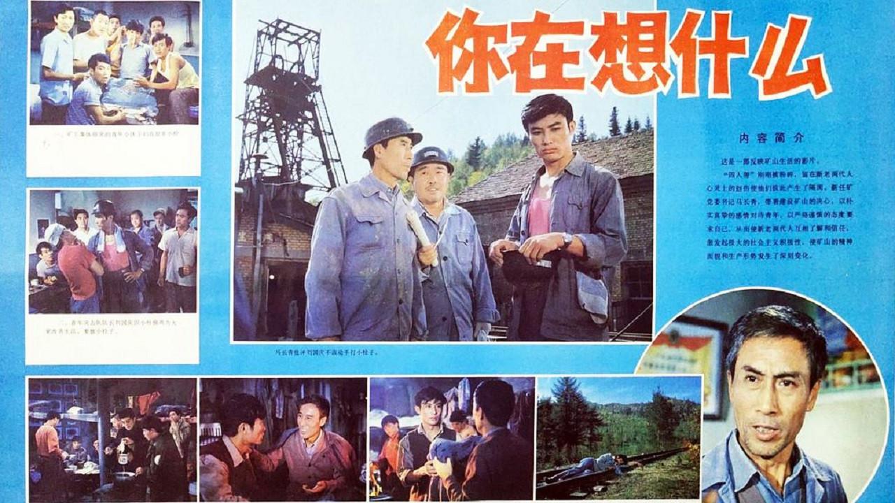 What Are You Think About? 1983 movie scene