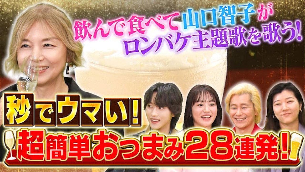 今すぐ買える！お酒に合う最強おつまみGP 2025 movie scene