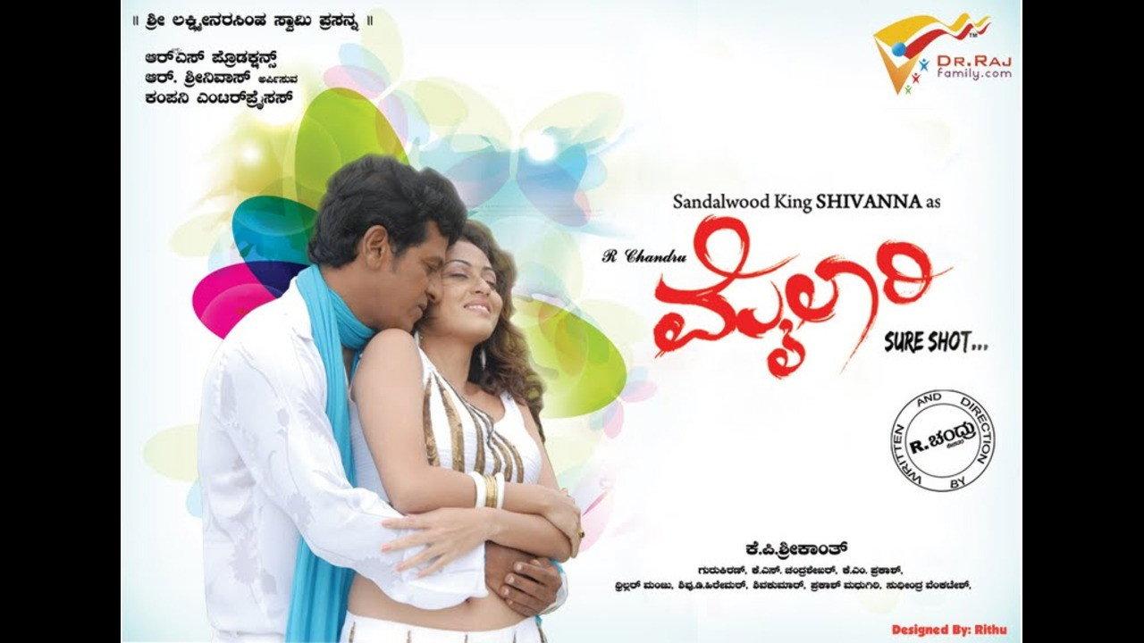 Mylari 2010 movie scene