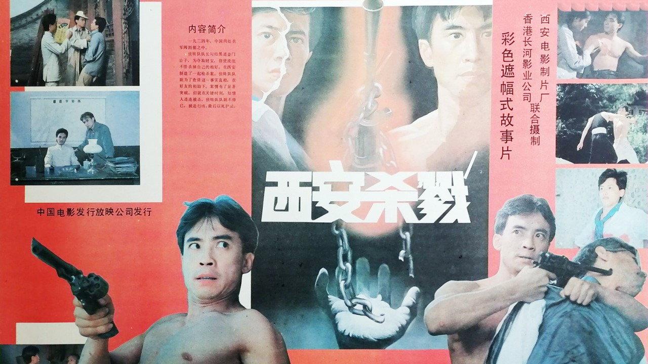 Slaughter in Xian 1990 movie scene